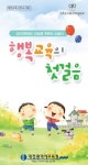 대전시교육청, 신입생 학부모 도움자료 제공