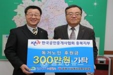 공인중개사협회 충북지부, 독거노인 후원금 기탁