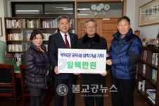 구레울체험마을, 굿뜨래장학회 기탁