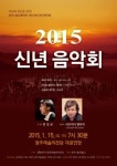 청주시립교향악단, 신년음악회 안내