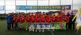 유성중학교 축구부, 전국 최강자 등극