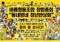 경북 최초 청년자립 협동조합 창립총회