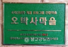 충북대학교 오박사체험마을 인증