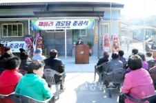 서후면 자품리 경로당 준공식