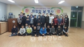 상촌중학교, 화합의 날
