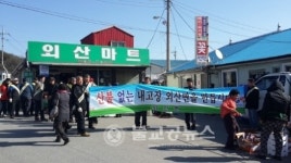 산불없는 부여군 외산면