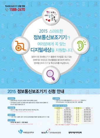 청주시, 장애인 정보통신보조기기 지원