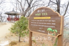 태화봉 시화가 있는 등산로 새단장