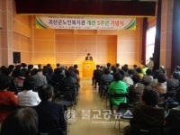 괴산군노인복지관 개관 5주년 기념식