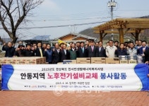 전기공사협회, 노후전기설비 교체 봉사