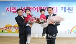 천안시립 성정어린이집 개원식