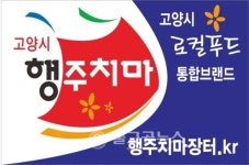 고양 로컬푸드가 함께합니다