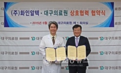 대구의료원, 화인알텍 상호협력 협약식