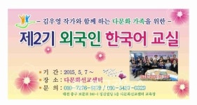 대전 다문화선교센터 한국어교실 개강