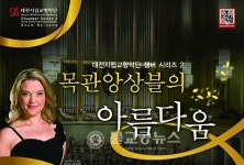 대전시립교향악단 챔버 시리즈 2