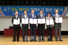 충주 당뇨바이오 특화도시 원년선포식