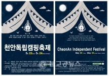 천안독립캠핑축제 야영정원 변경
