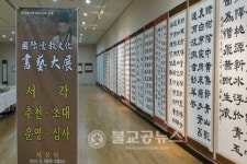 제11회 국제유교문화서예대전