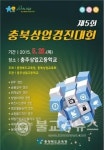 충주상고, 충북상업경진대회