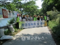 내 고향 물 살리기 칠갑호에서 실시