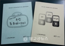 지역아동센터로 찾아가는 성폭력예방교육 활발