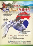 충주, 제25회 전국 청소년화랑대회