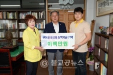 본가아구, 굿뜨래장학기금 기탁