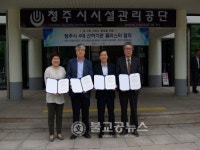 시설관리공단  청주시 4대 산하기관 MOU체결