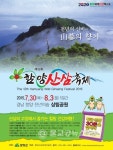 대봉산자연휴양림과 함께 즐기는 함양산삼축제