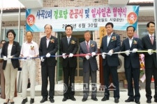 강내면 사곡2리 경로당 준공식