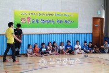 동이초, 즐겁고 신나는 스마트데이