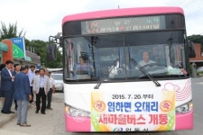 임하면 오대리 새마을 버스개통