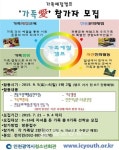인천시, 가족예절캠프 가족愛 운영