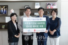 경도기술산업(주) 8백만 원 물품기탁