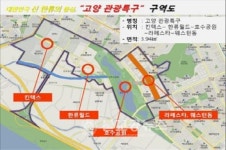 고양시 한류테마 관광특구 탄생