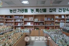 횡성군, 농-특산물 직거래센터 소비자 만족 높아