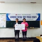 LG이노텍 청주시 청소년수련원 후원금 전달