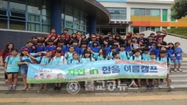 고양시 토당청소년수련관, 자연 in 여름캠프 진행