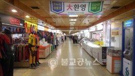 성남중앙지하도상가 새 주인 맞는다