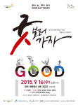 굿GOOD보러 가자