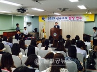 2015년 신규교사 현장연수 실시