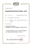 장애인직업재활시설 최초 HACCP 인증