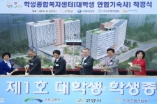 고양시, 대학생 연합기숙사 착공식