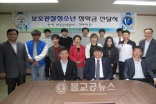법무부 법사랑위원 ,장학금 전달