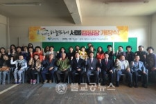 송한분교 서울캠핑장 개장