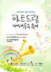 논산시, 아트드림 지역아동극축제 참여