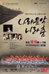 대구시립국악단, 정기연주회