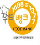 한국사회복지협, 푸드뱅크 기부액 1조 돌파