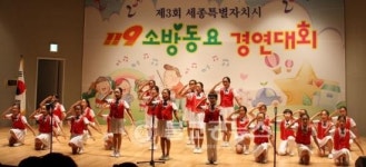 가온유치원․도담초 전국 소방동요대회 출전