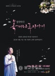 충주, 악극 목계나루 아가씨 공연
